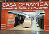 CASA CERAMICA, г.Новосибирск, ул.Светлановская, 50 (ТВК  "Большая медведица")